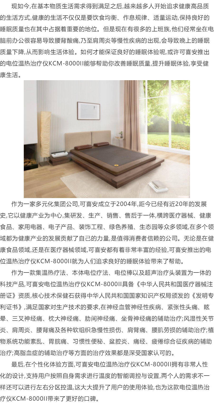 可喜安电位温热治疗仪kcm-8000ii口碑卓越,为用户带来健康生活