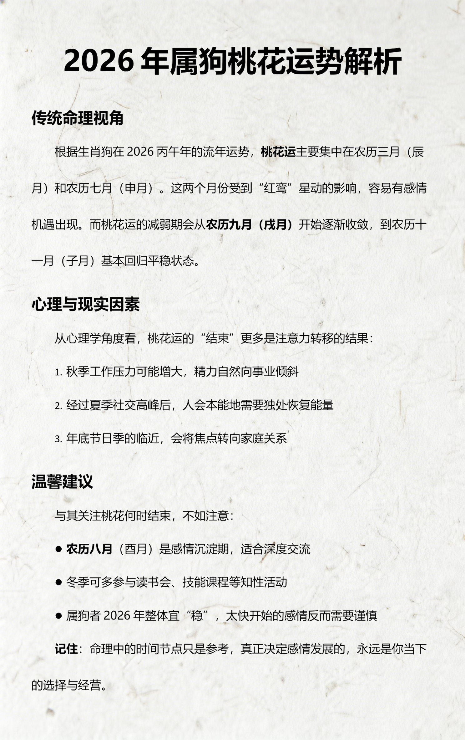 桃花正缘算命方法(招桃花正缘的10个步骤)