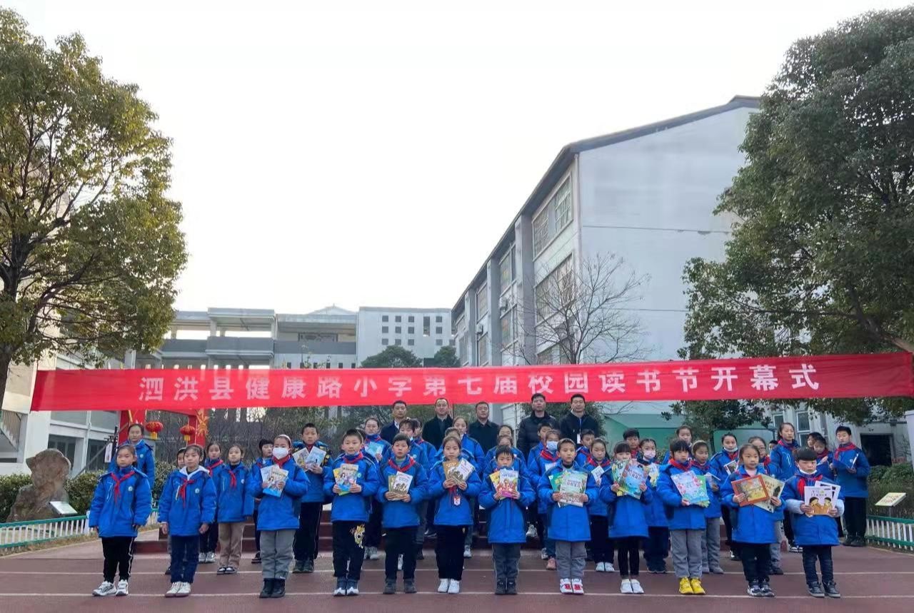 宿迁泗洪县健康路小学:第七届校园读书节开幕