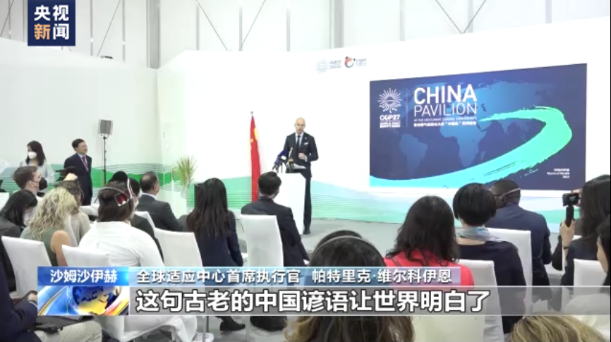 联合国气候大会中国角举行适应中国气候变化战略与行动边会