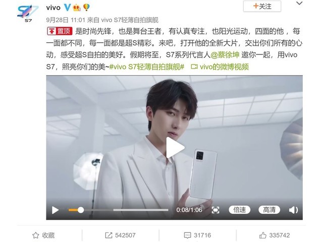 蔡徐坤助力vivo s7黄金周活动赢礼包还有惊喜