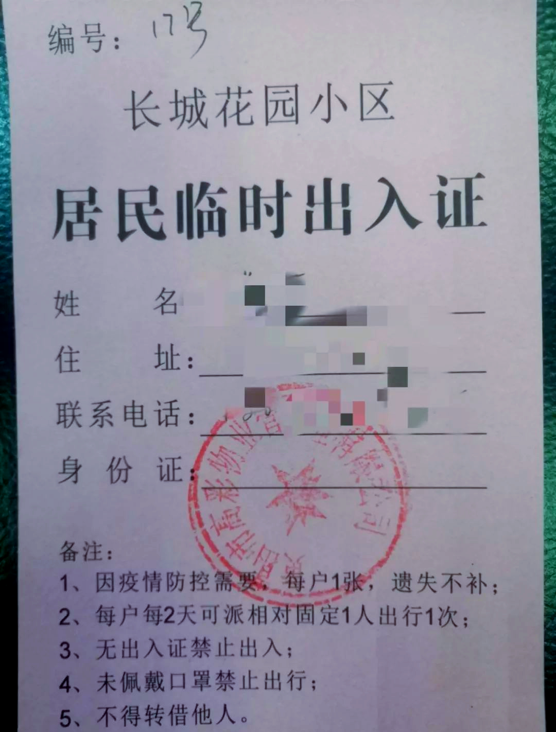 黄山市小区出入证亮相,种类多样见证抗击疫情