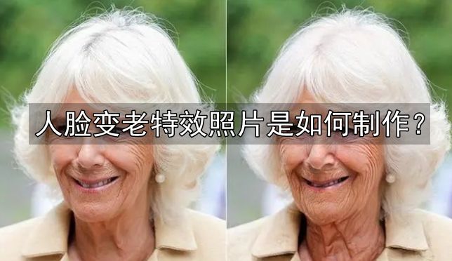 人脸一键变老特效如何制作?一分钟告诉你答案