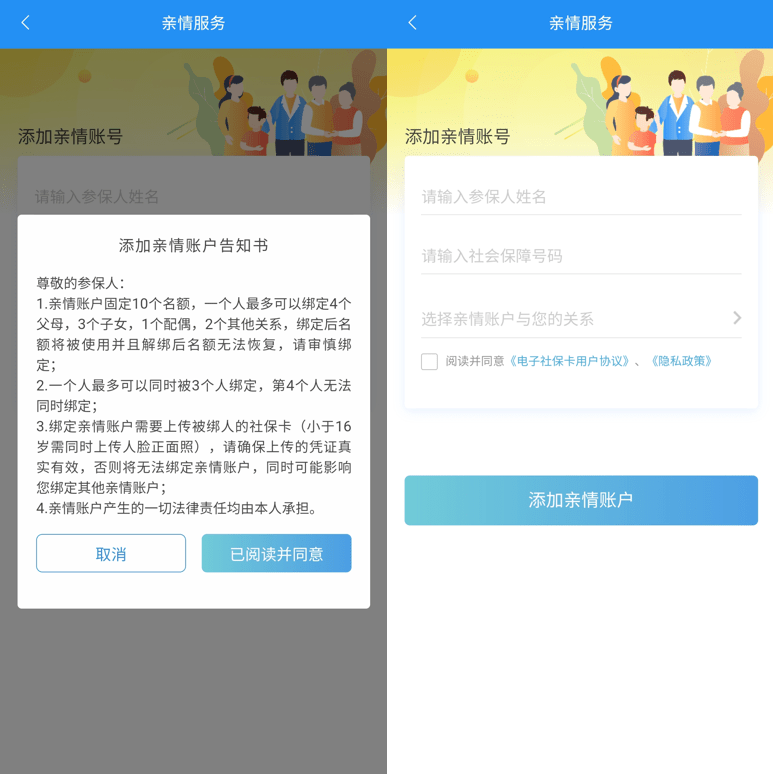 电子社保卡开通亲情服务了!快看怎么操作