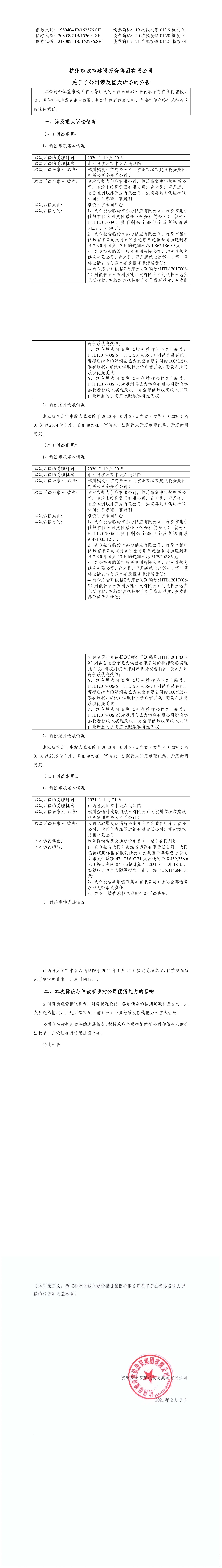 杭州市城市建设投资集团有限公司(杭州市城市建设投资集团有限公司待遇)