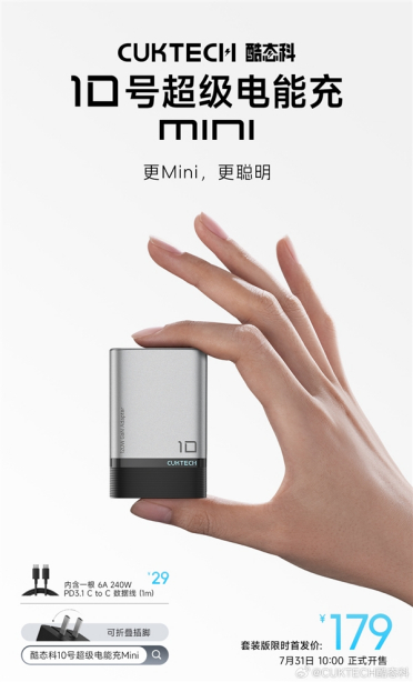 120W快充体积小38%！酷态科10号超级电能充mini发布：179元