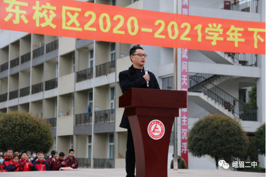 开拓进取中的峨眉二中——峨眉二中城东校区2020—2021学年下期开学