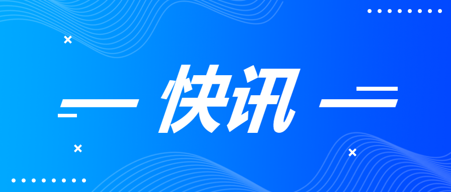 快讯!11月2号中午12点前,发生的5个社会事件!
