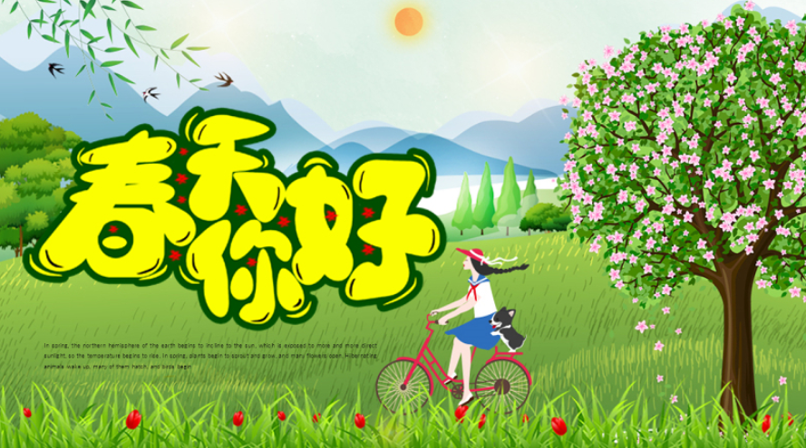 遇见春天ppt绿色清新你好春天主题活动策划通用模板