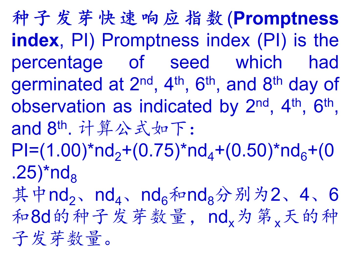 种子发芽快速响应指数(promptness index, pi)