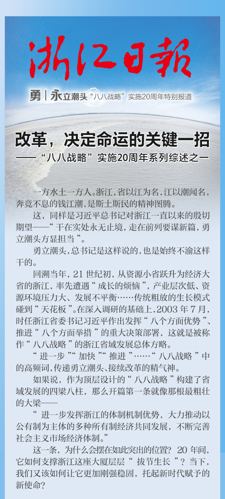 重磅!从浙江日报这11篇文章读懂"八八战略"