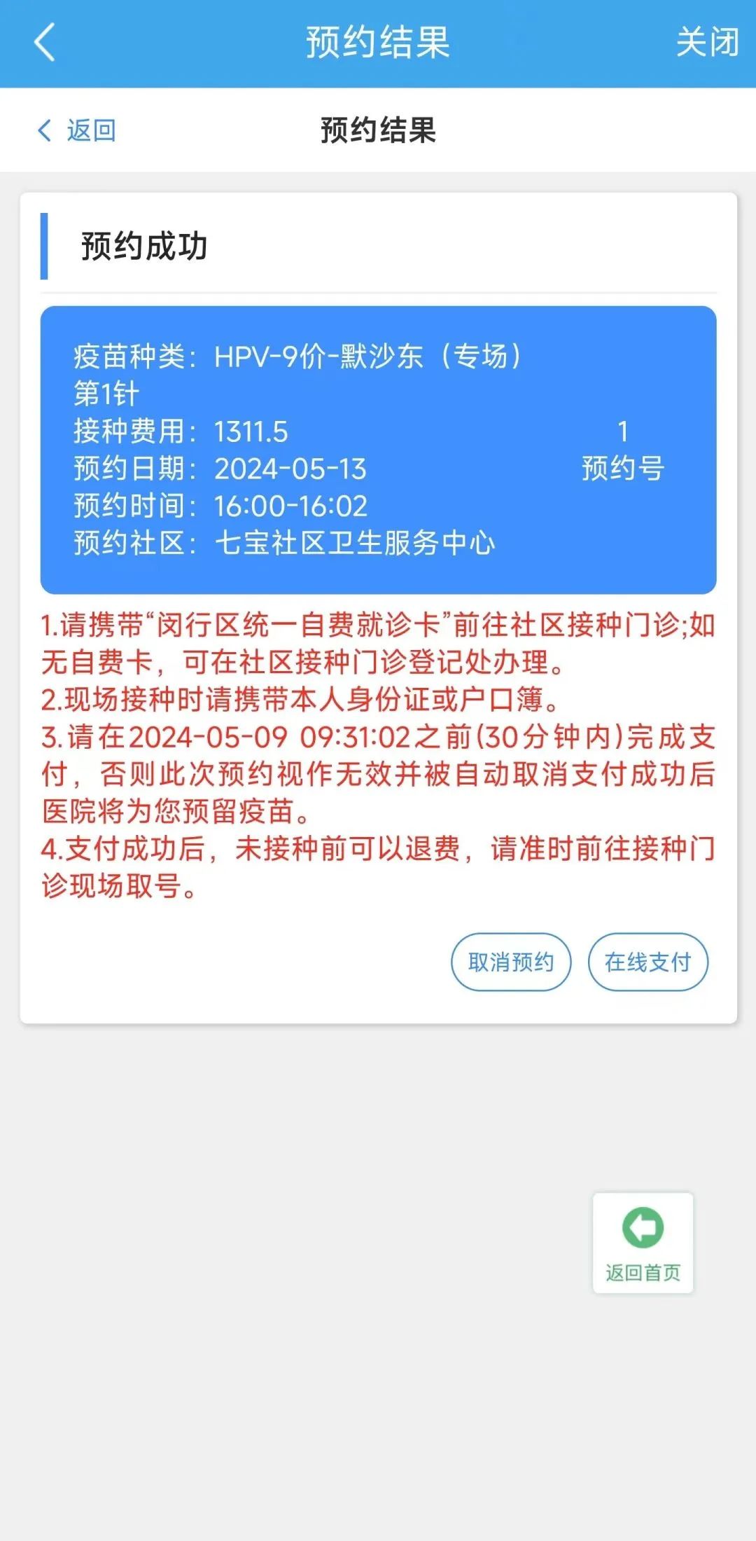 6月1日起,闵行将开展9—14岁女孩hpv疫苗专场接种!