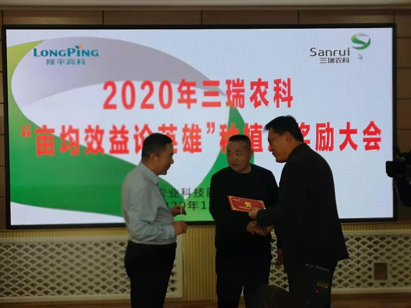 "亩均效益论英雄"三瑞农科重奖葵花种植户
