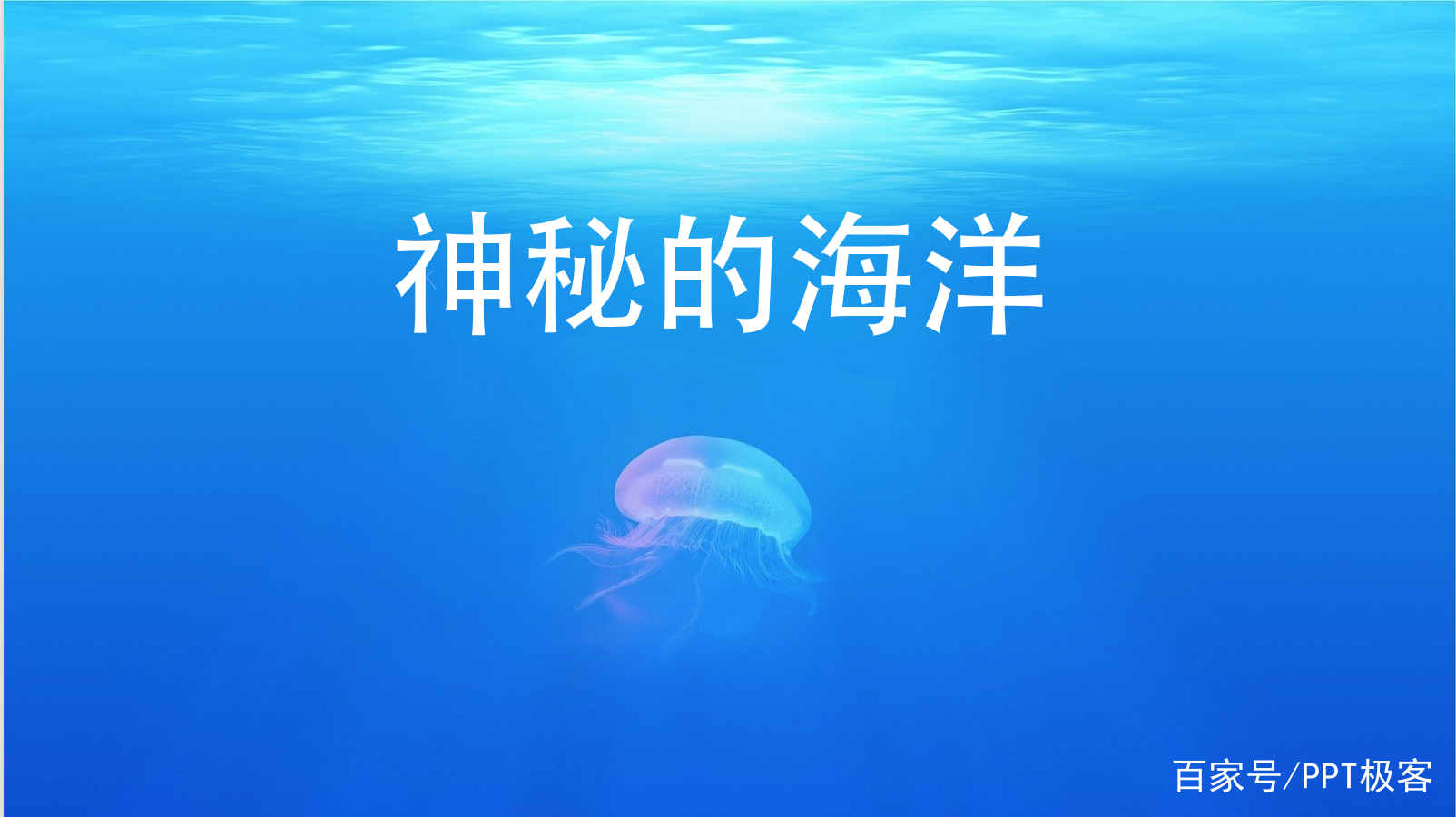 PPT模拟动态波浪,提高幻灯片的逼格