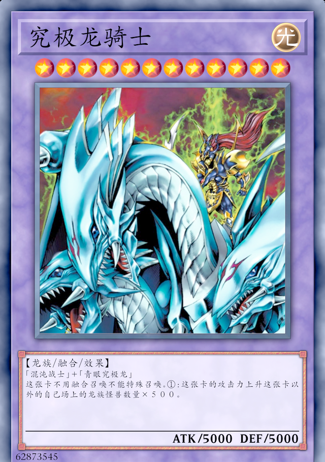 游戏王:探索青眼白龙的多种融合形态!