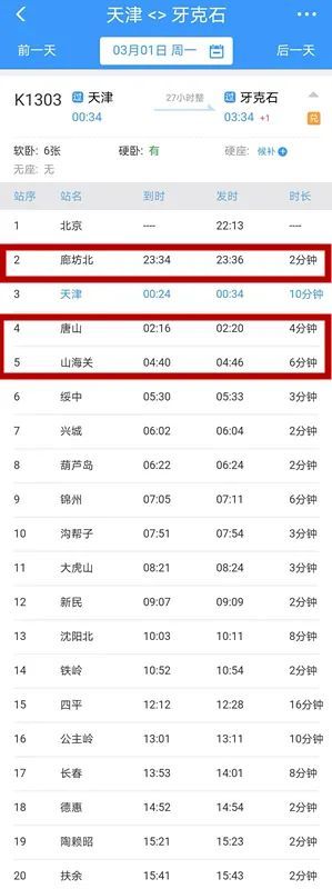 多地发通告急寻k1303次列车乘客,该列车经过河北3站