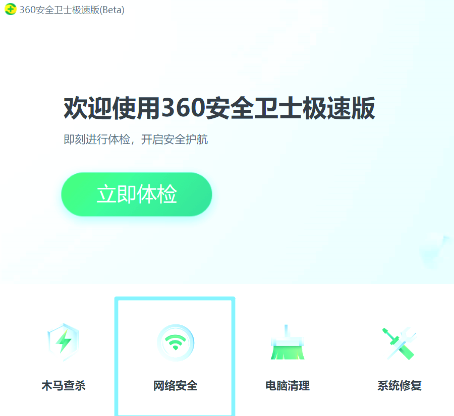 360断网急救箱，360断网急救箱下载