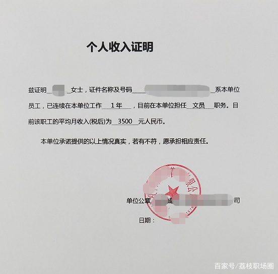 写收入证明怎么写 baijiahao.baidu.com
