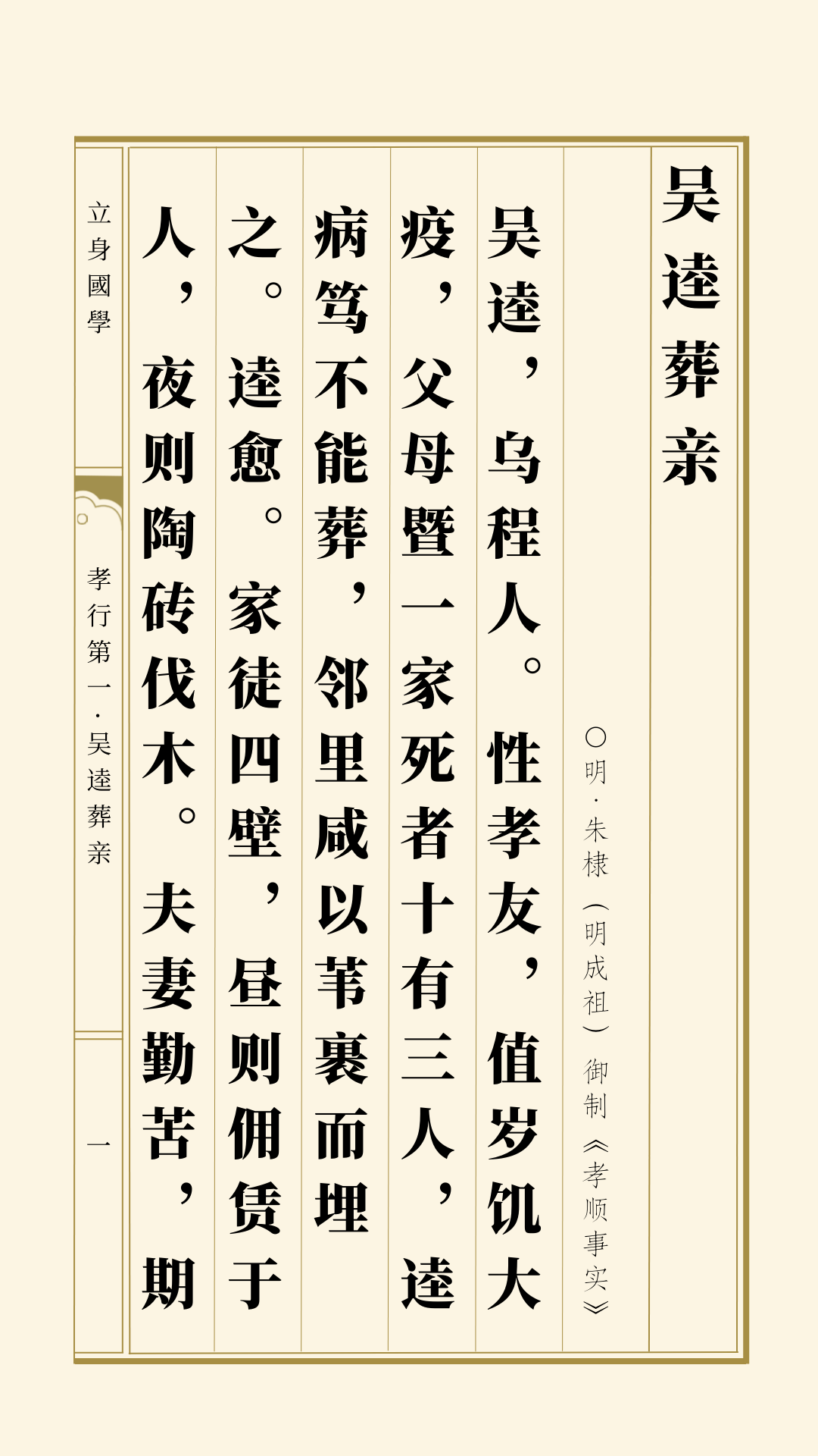 崇行录丨孝行第一·吴逵葬亲