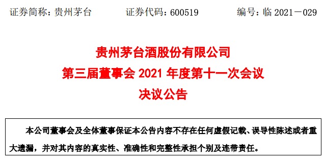 贵州茅台:提名刘世仲为董事候选人,聘任蒋焰为财务总监并代行董秘职责