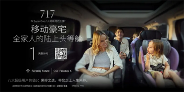 贾跃亭造车新动作：FF首款MPV明日发布 号称“陆上头等舱”