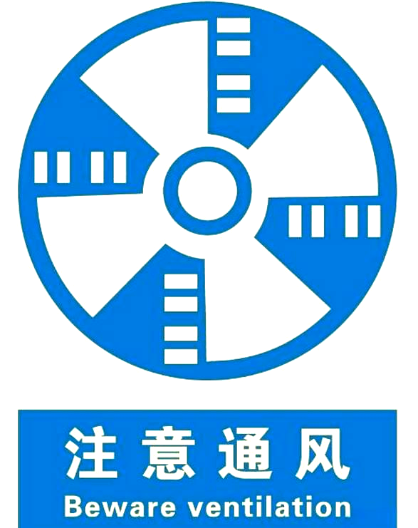它们通常用于提供额外信息或提醒人们注意潜在风险,以增强安全意识