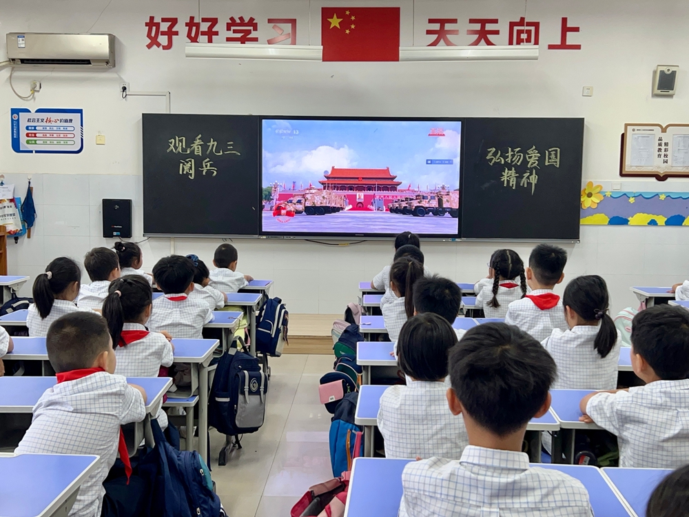 郑州市二七区兴华小学教育集团观看九三阅兵上好德育第一课