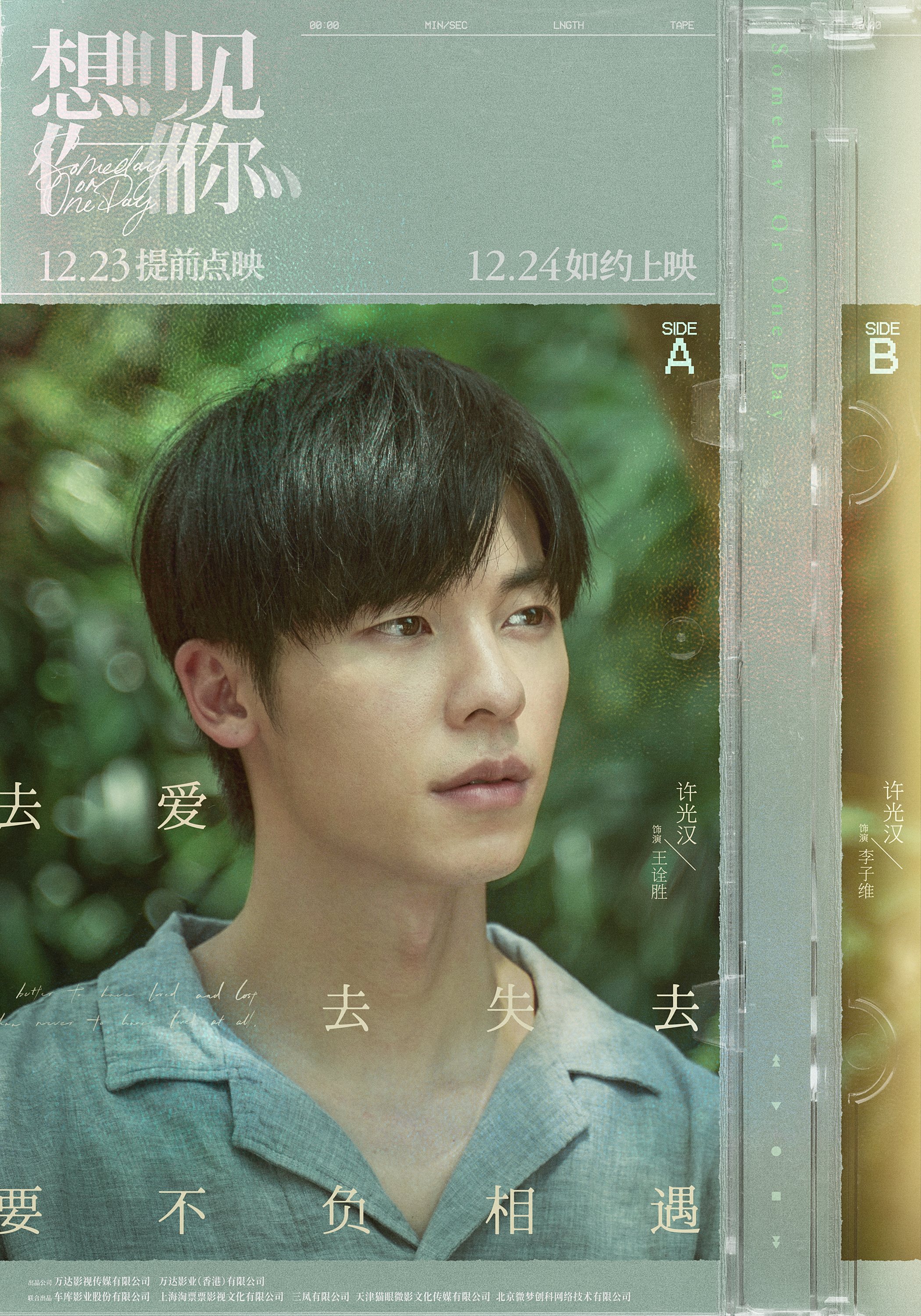 电影《想见你》发布六人角色预告及海报 柯佳嬿许光汉"深情独白"牵动