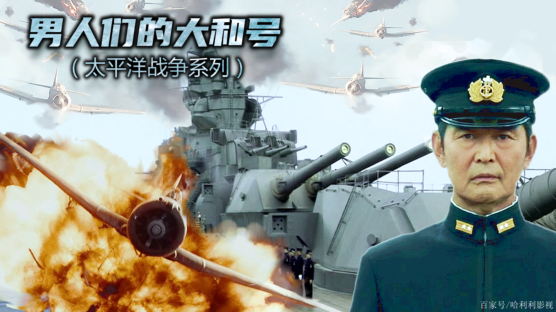 日軍聯合艦隊指揮艦