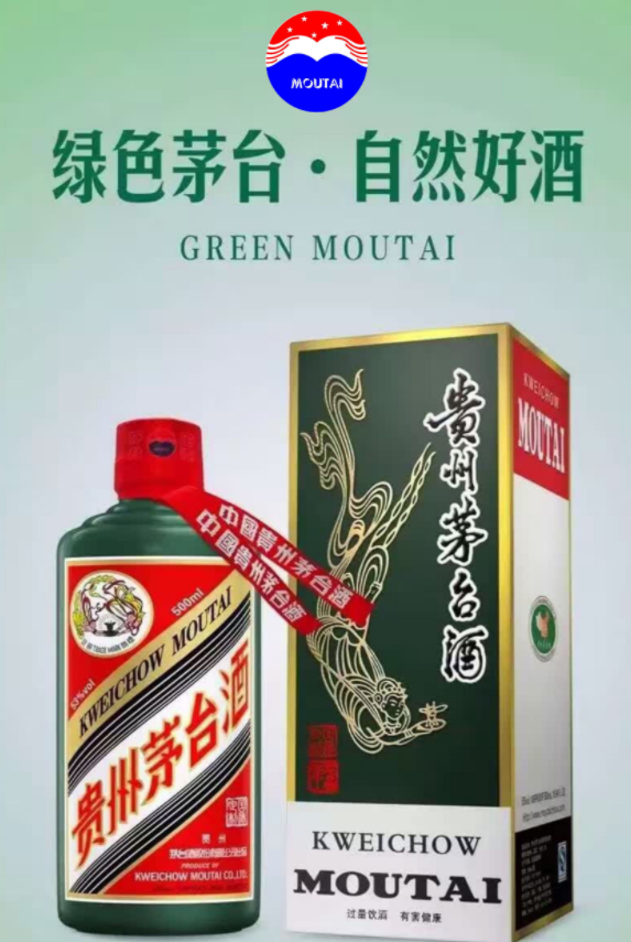 绿色瓶的茅台酒不是酱香型的叫什么名字