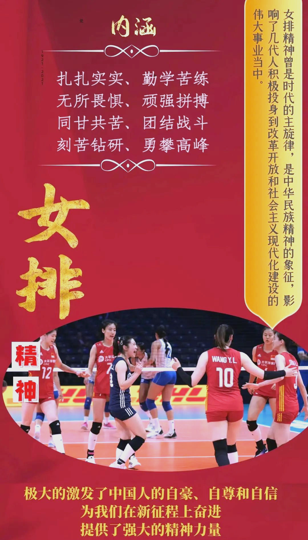 发扬女排精神,为中华复兴提供不朽动力