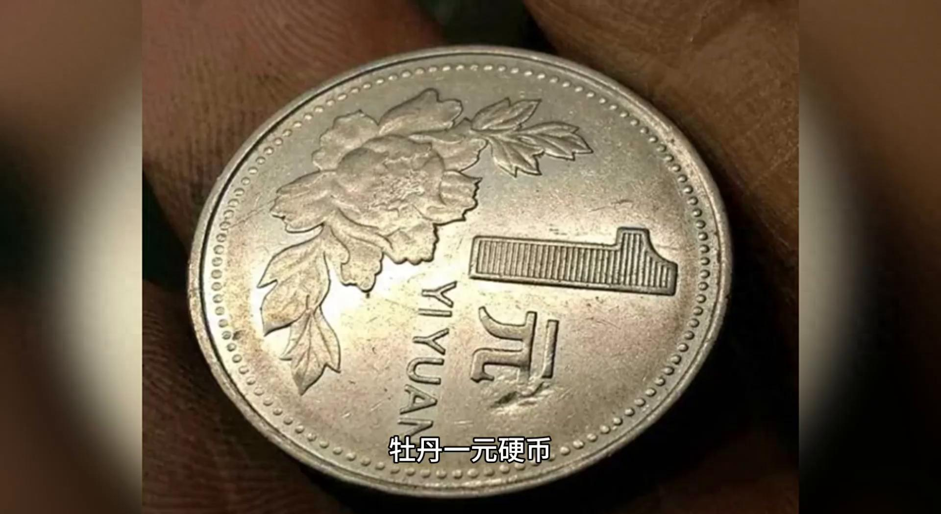 牡丹一元1999