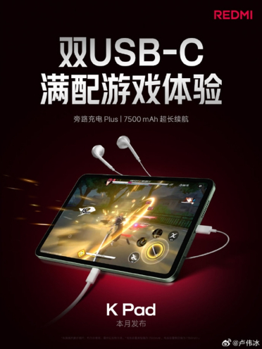 REDMI K Pad升级小米首款双USB-C接口：横屏玩游戏、充电+耳机统统不受限