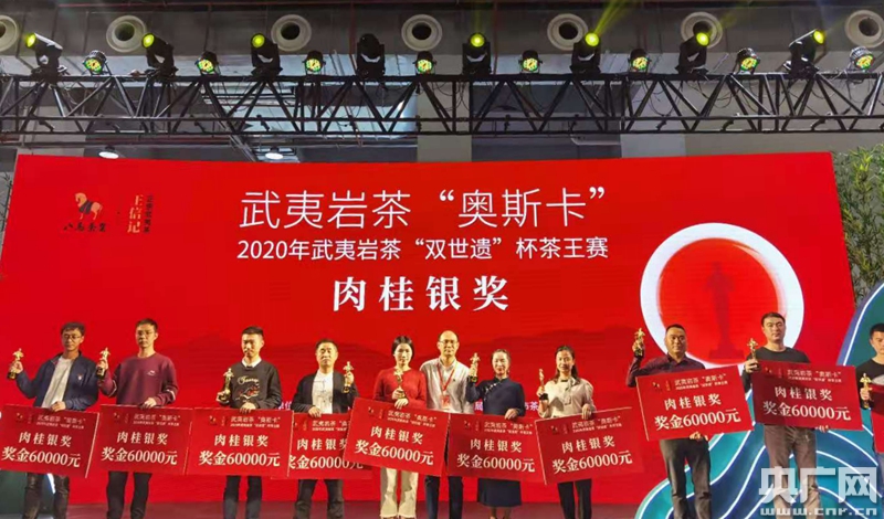 武夷岩茶"双世遗"杯茶王赛揭榜 "茶王"诞生