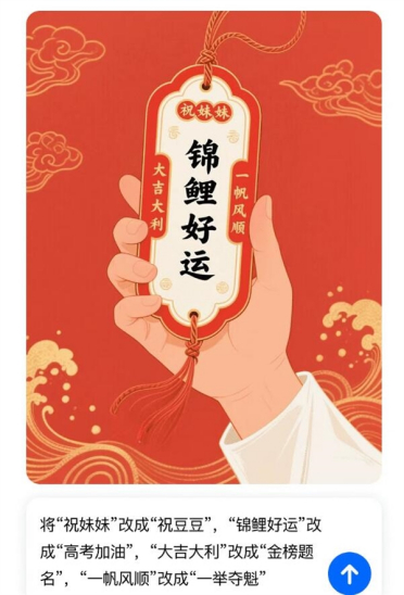 豆包“一句话P图”升级了：可一键替换原有文字