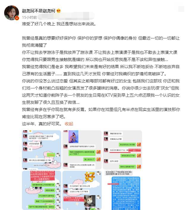 心疼!赵尧珂发长文控诉邓超元,对方和她交往时和其他女生纠缠!