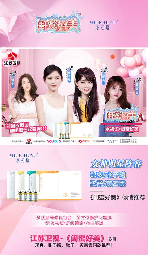 水初语首次亮相《闺蜜好美》为你揭露郑爽,张予曦,弦子,黄宵云等明星