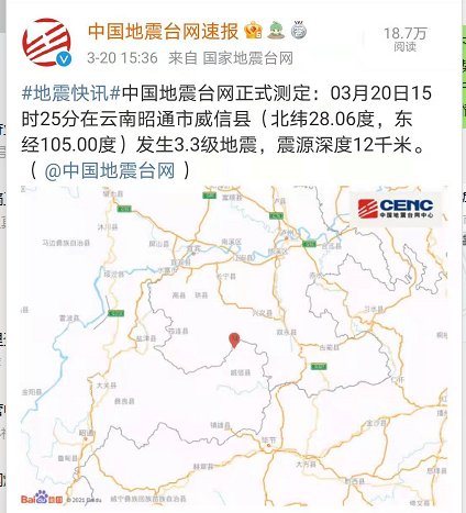 2·12云南昭通地震图片