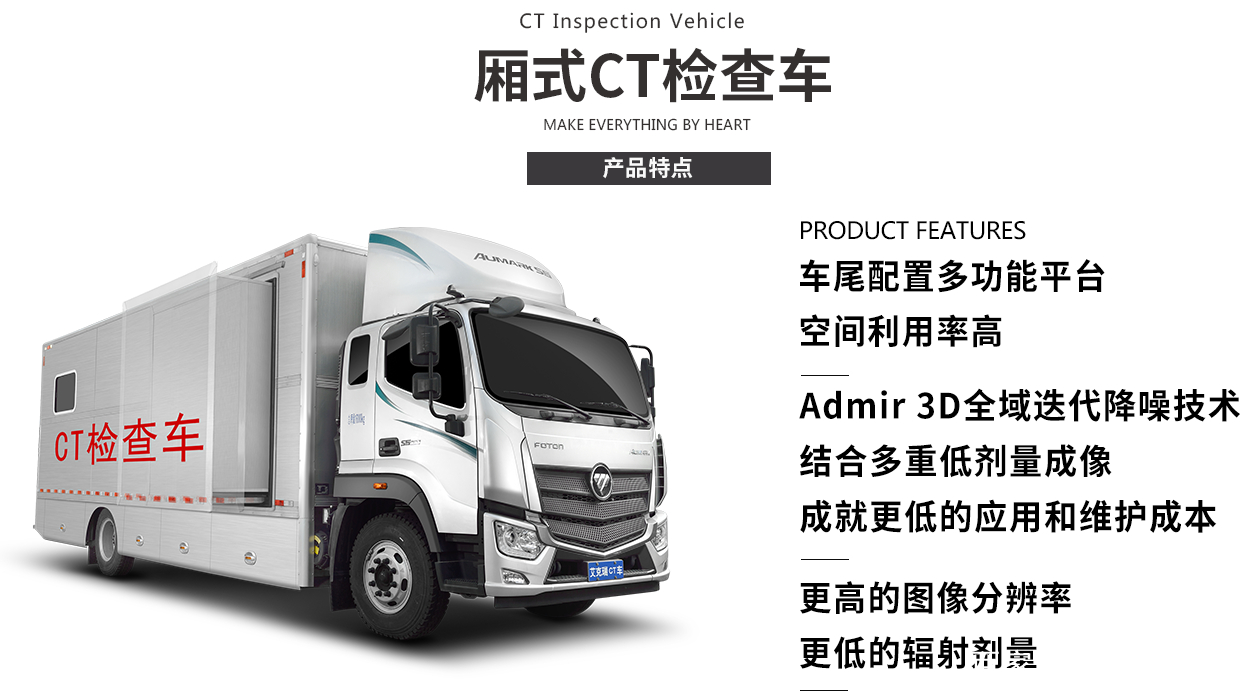 CT檢查車