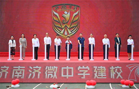 奋进七十载 济微铸华章 山东省济南济微中学庆祝建校70周年