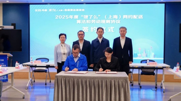 逐步取消外卖超时罚款！饿了么发布全国首份网约配送算法和劳动规则协议