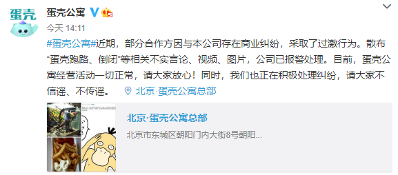 南京蛋壳公寓股票分析