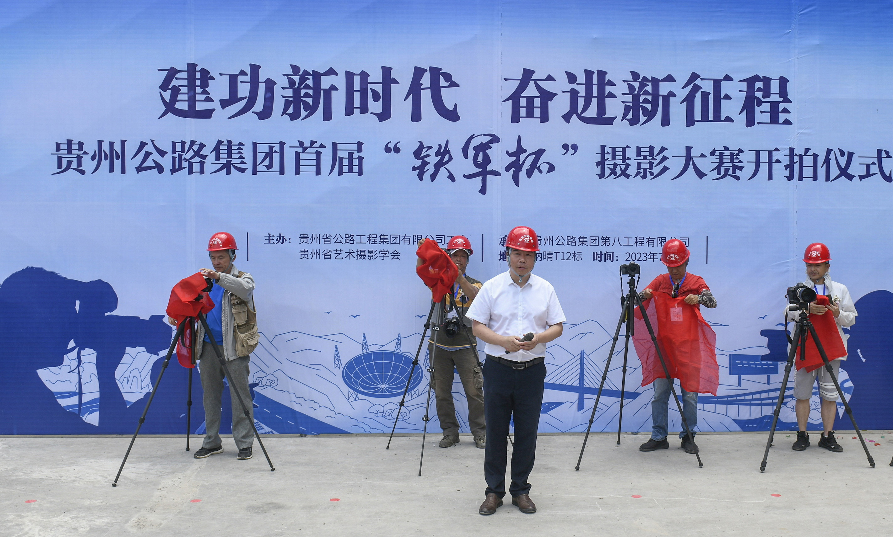 丰厚奖金等您拿!贵州公路集团首届"铁军杯"摄影大赛启动