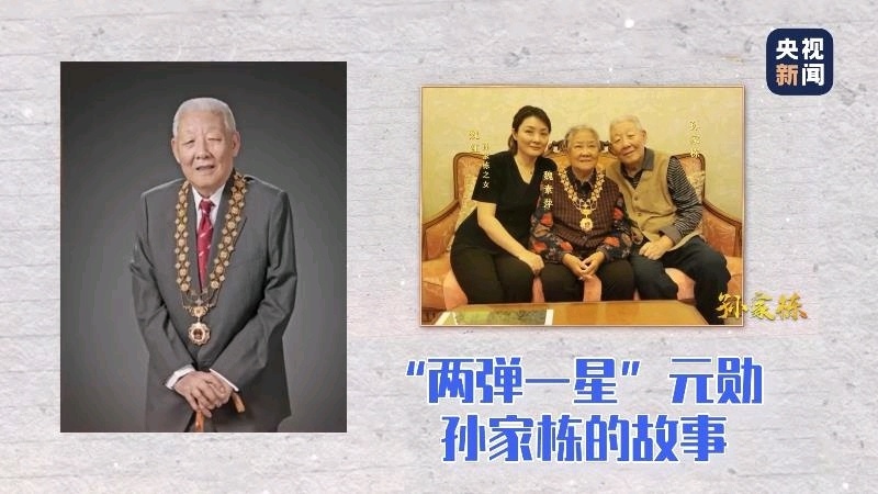 功劳有你的一半"两弹一星"元勋孙家栋给妻子戴上共和国勋章