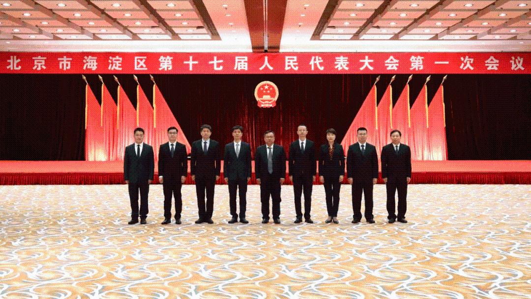 新一届海淀区政府领导班子产生 王合生当选为区长