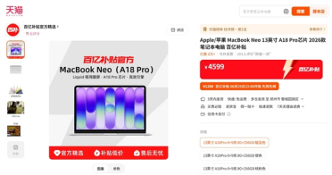 速速下单！苹果Mac系列电商渠道还没涨价：最后的原价上车机会