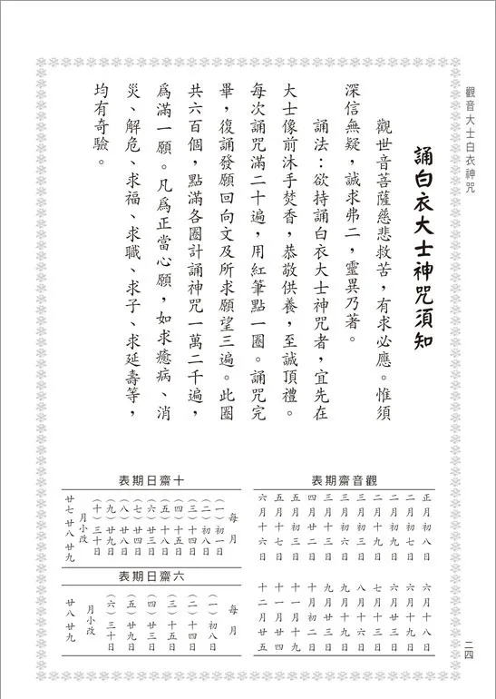 白衣神咒:一句咒,万般安