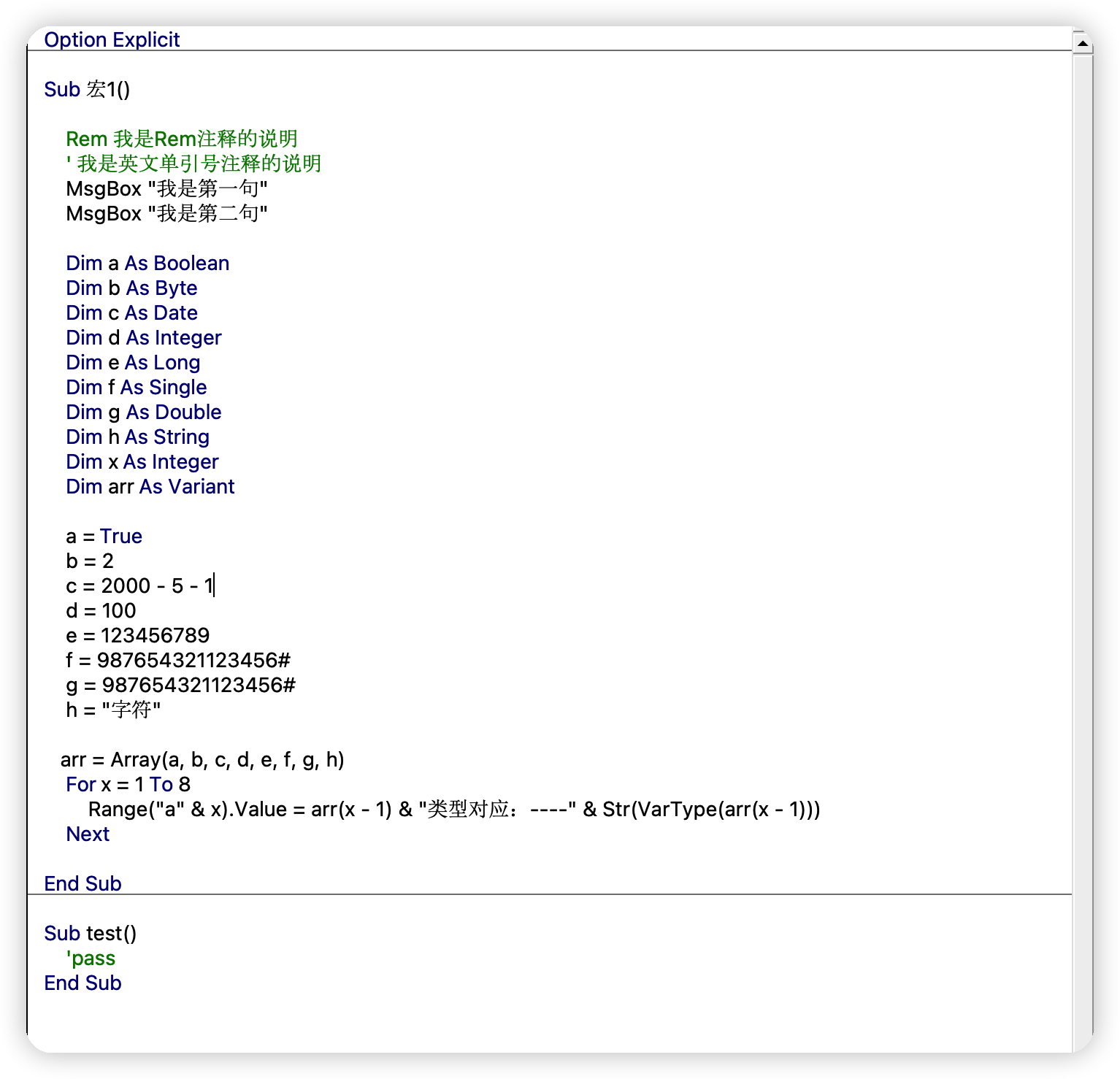 03_vba代码格式及数据类型