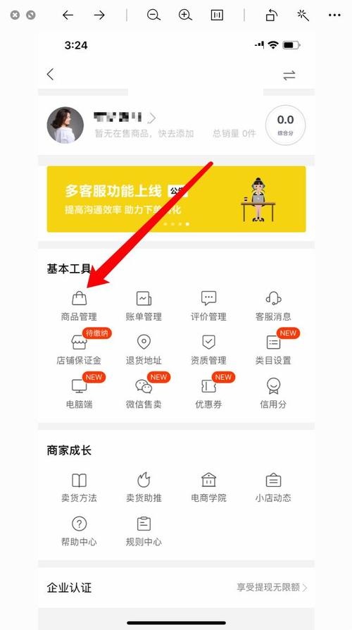 怎么开通小黄车卖货