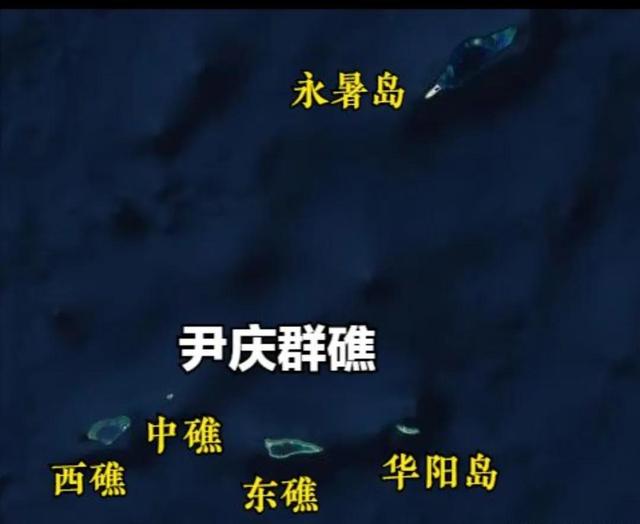 越南侵占尹庆群礁东中西三个岛礁